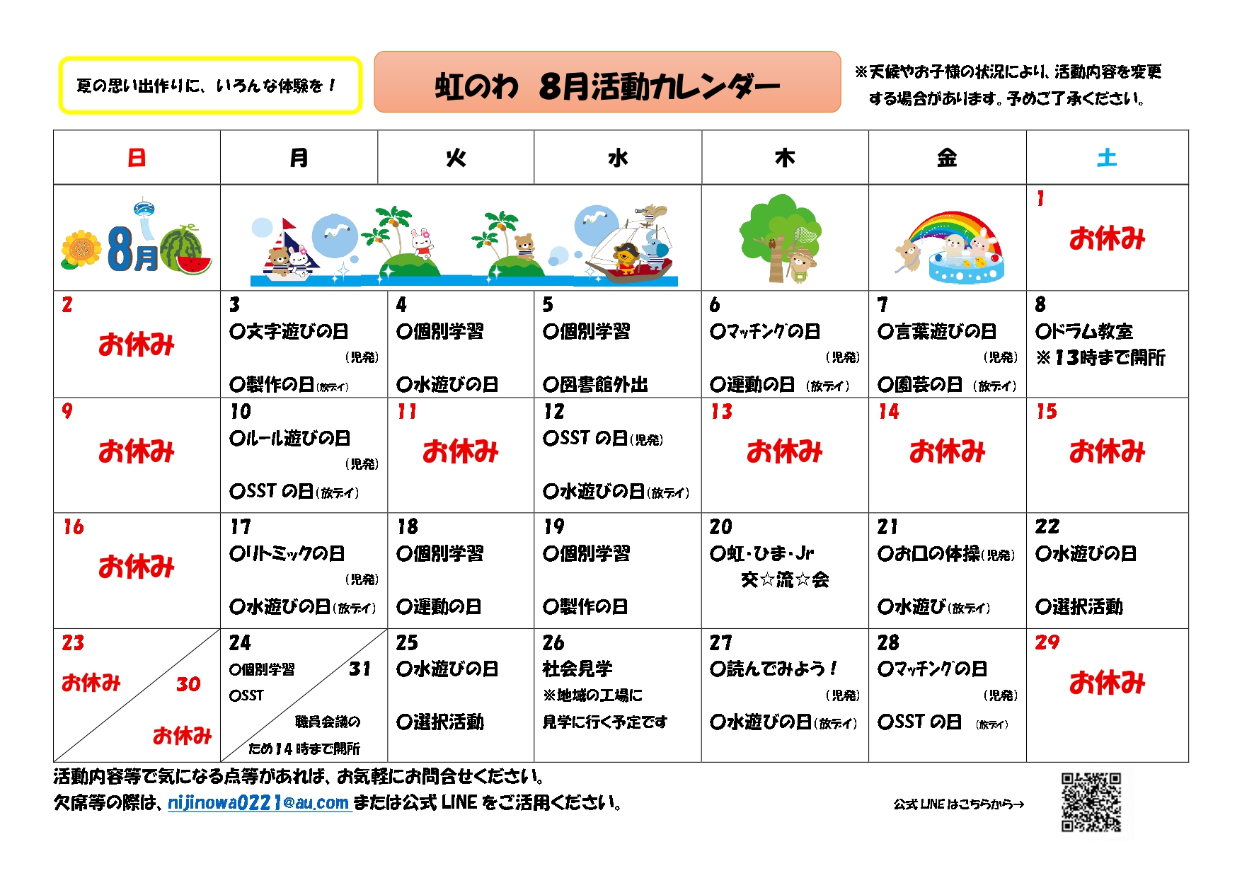 活動予定表（８月）_page-0001