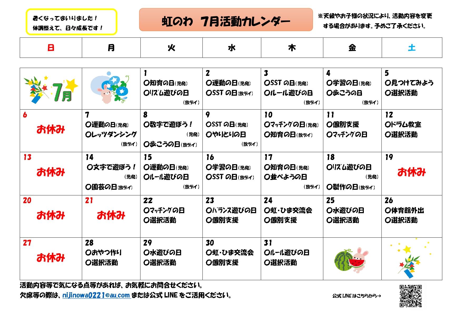 活動予定表(7月)虹_page-0001ホームページ