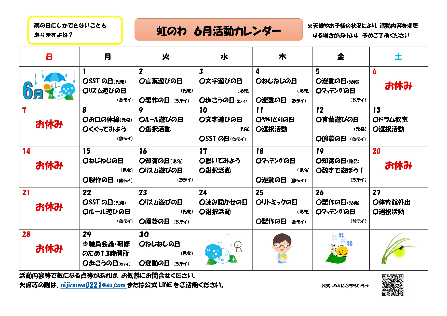 活動予定表（６月）に_page-0001