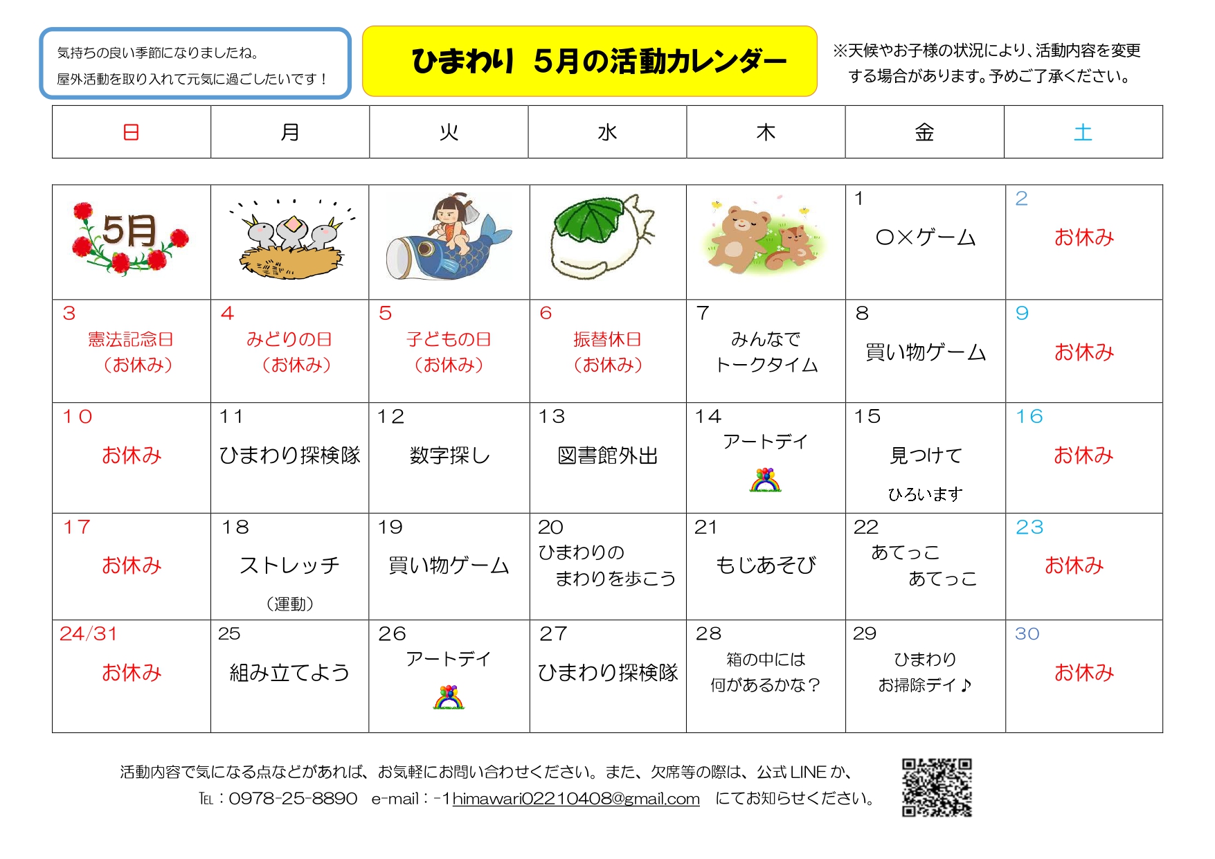 活動カレンダーR8、５月　ひまわり_page-0001