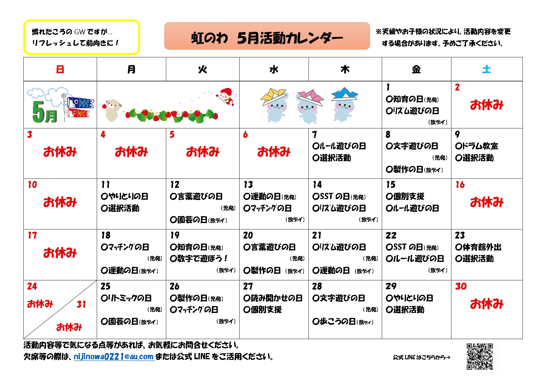 活動予定表（５月）虹_page-0001
