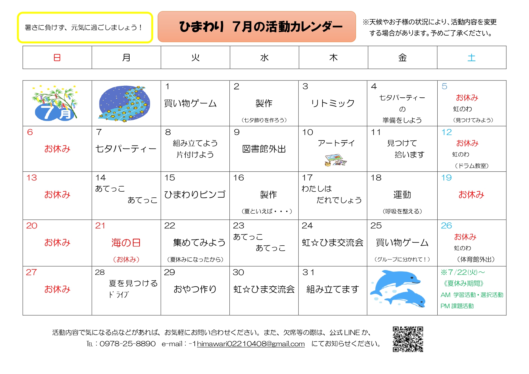 活動カレンダー7月 ひまわり_page-0001ホームページ